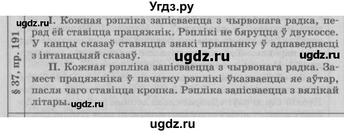 ГДЗ (Решебник №3) по белорусскому языку 9 класс Гарзей Н. М. / практыкаванне / 191