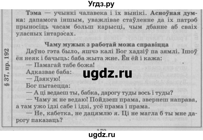 ГДЗ (Решебник №3) по белорусскому языку 9 класс Гарзей Н. М. / практыкаванне / 192