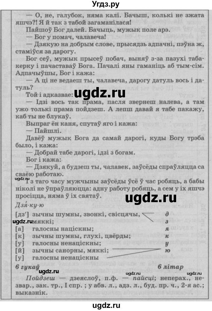 ГДЗ (Решебник №3) по белорусскому языку 9 класс Гарзей Н. М. / практыкаванне / 192(продолжение 2)