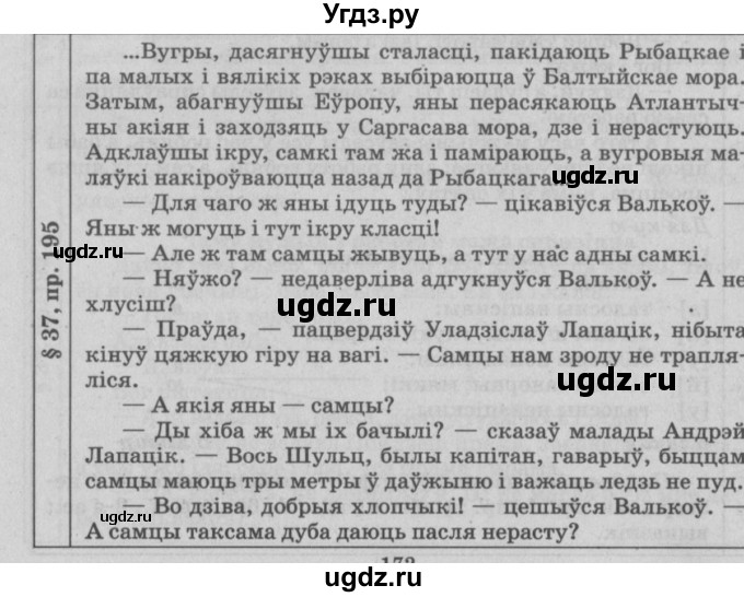 ГДЗ (Решебник №3) по белорусскому языку 9 класс Гарзей Н. М. / практыкаванне / 195