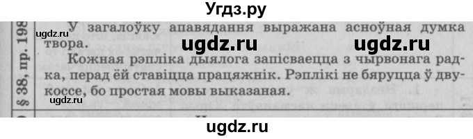 ГДЗ (Решебник №3) по белорусскому языку 9 класс Гарзей Н. М. / практыкаванне / 198