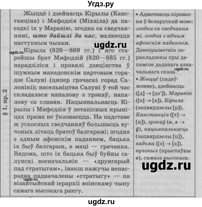 ГДЗ (Решебник №3) по белорусскому языку 9 класс Гарзей Н. М. / практыкаванне / 2