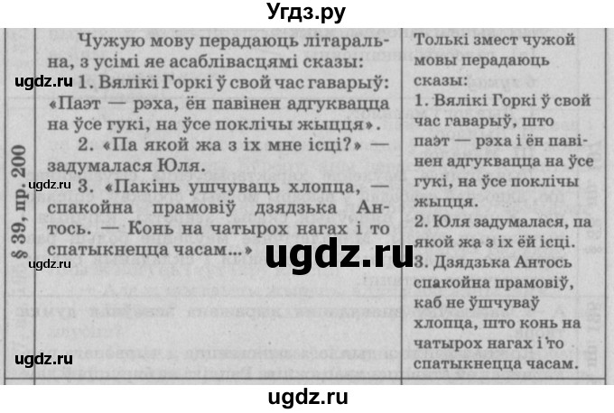 ГДЗ (Решебник №3) по белорусскому языку 9 класс Гарзей Н. М. / практыкаванне / 200