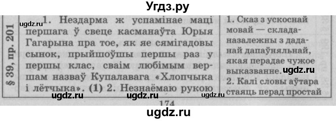 ГДЗ (Решебник №3) по белорусскому языку 9 класс Гарзей Н. М. / практыкаванне / 201