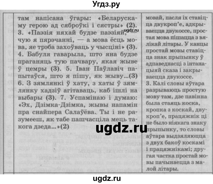 ГДЗ (Решебник №3) по белорусскому языку 9 класс Гарзей Н. М. / практыкаванне / 201(продолжение 2)