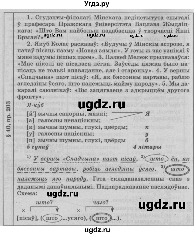 ГДЗ (Решебник №3) по белорусскому языку 9 класс Гарзей Н. М. / практыкаванне / 203