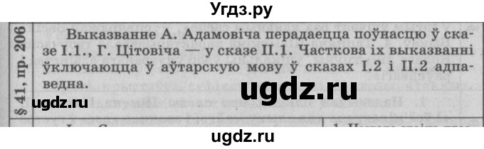 ГДЗ (Решебник №3) по белорусскому языку 9 класс Гарзей Н. М. / практыкаванне / 206