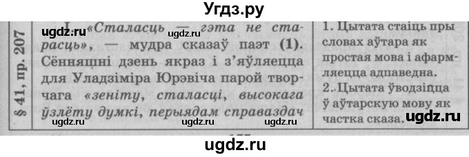 ГДЗ (Решебник №3) по белорусскому языку 9 класс Гарзей Н. М. / практыкаванне / 207