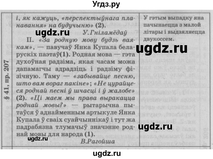 ГДЗ (Решебник №3) по белорусскому языку 9 класс Гарзей Н. М. / практыкаванне / 207(продолжение 2)
