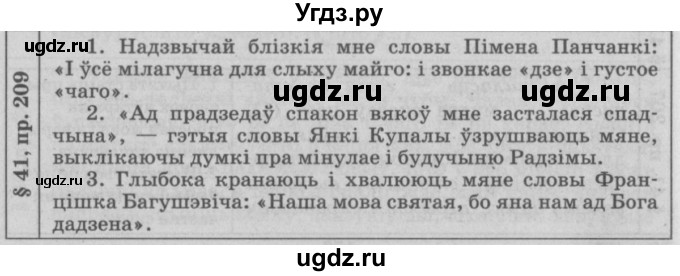 ГДЗ (Решебник №3) по белорусскому языку 9 класс Гарзей Н. М. / практыкаванне / 209