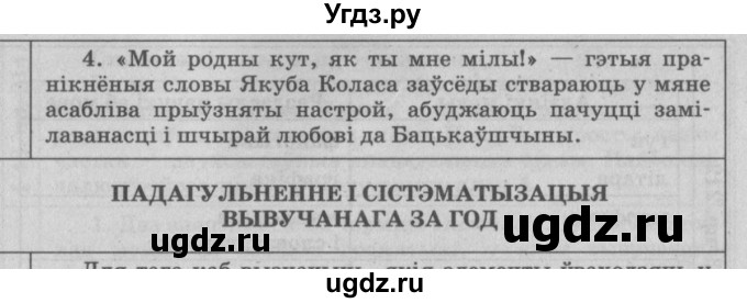 ГДЗ (Решебник №3) по белорусскому языку 9 класс Гарзей Н. М. / практыкаванне / 209(продолжение 2)