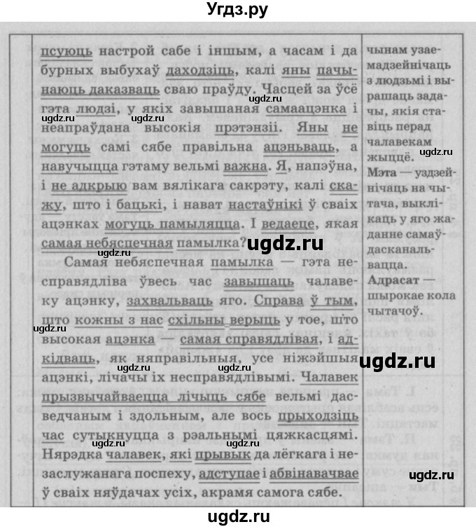 ГДЗ (Решебник №3) по белорусскому языку 9 класс Гарзей Н. М. / практыкаванне / 21(продолжение 2)