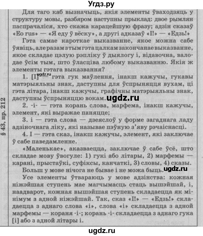 ГДЗ (Решебник №3) по белорусскому языку 9 класс Гарзей Н. М. / практыкаванне / 212