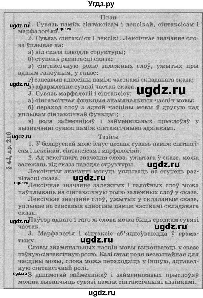 ГДЗ (Решебник №3) по белорусскому языку 9 класс Гарзей Н. М. / практыкаванне / 216(продолжение 2)