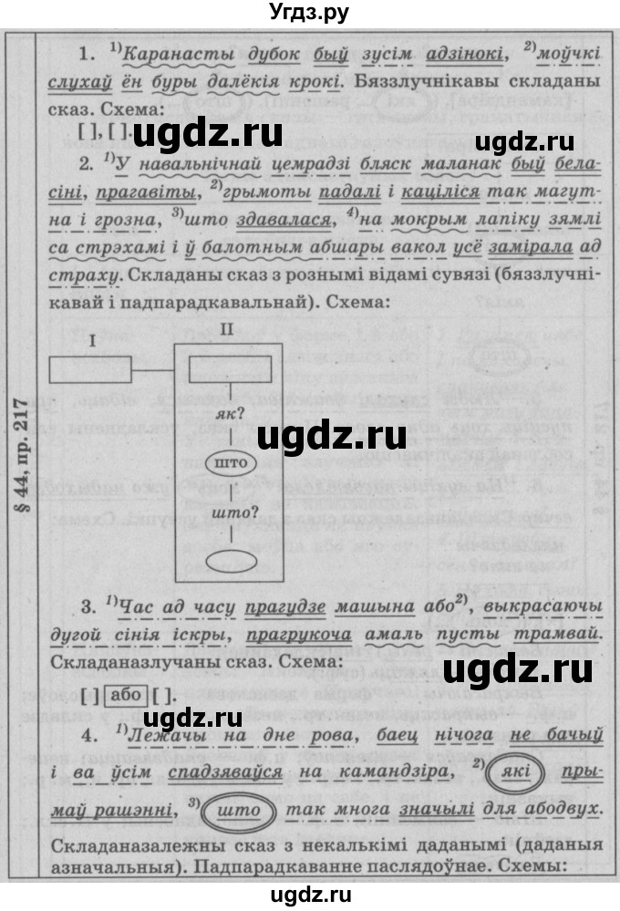 ГДЗ (Решебник №3) по белорусскому языку 9 класс Гарзей Н. М. / практыкаванне / 217