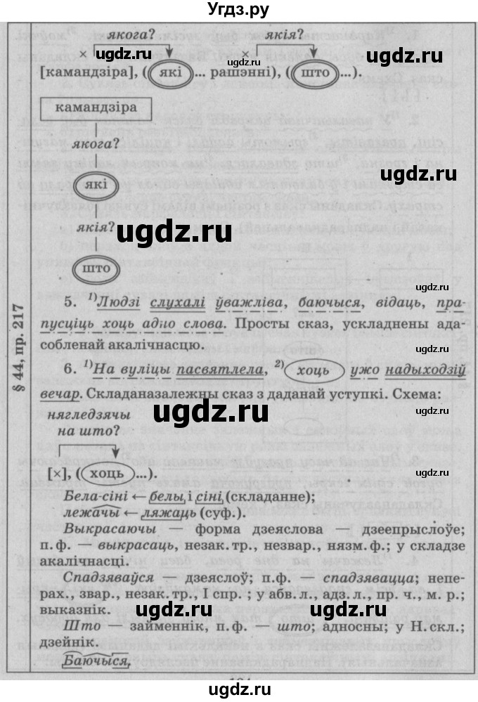 ГДЗ (Решебник №3) по белорусскому языку 9 класс Гарзей Н. М. / практыкаванне / 217(продолжение 2)