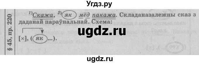 ГДЗ (Решебник №3) по белорусскому языку 9 класс Гарзей Н. М. / практыкаванне / 220