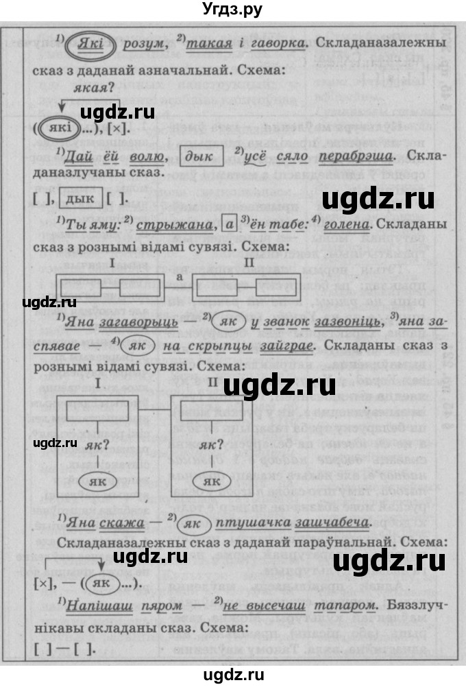 ГДЗ (Решебник №3) по белорусскому языку 9 класс Гарзей Н. М. / практыкаванне / 220(продолжение 3)