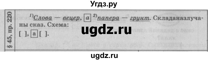 ГДЗ (Решебник №3) по белорусскому языку 9 класс Гарзей Н. М. / практыкаванне / 220(продолжение 4)
