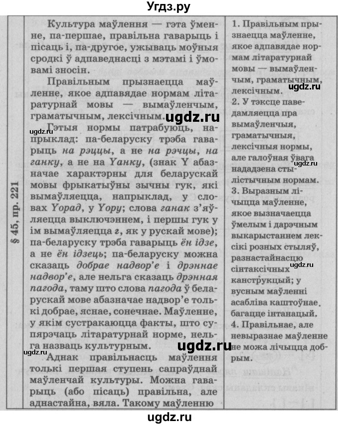 ГДЗ (Решебник №3) по белорусскому языку 9 класс Гарзей Н. М. / практыкаванне / 221