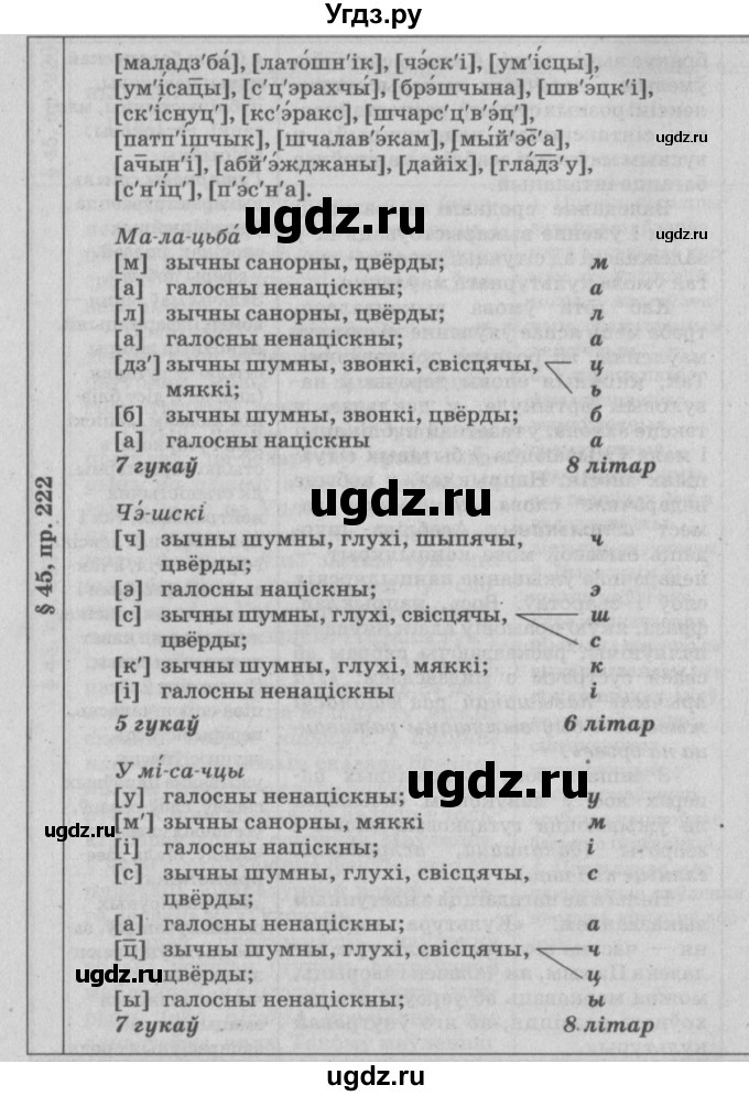 ГДЗ (Решебник №3) по белорусскому языку 9 класс Гарзей Н. М. / практыкаванне / 222