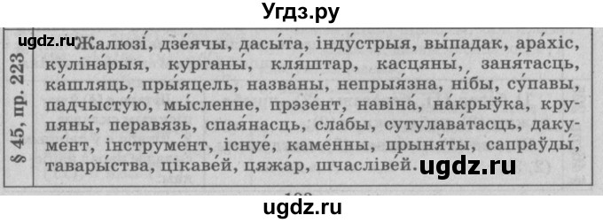 ГДЗ (Решебник №3) по белорусскому языку 9 класс Гарзей Н. М. / практыкаванне / 223