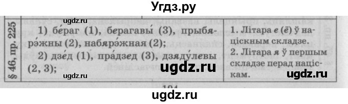 ГДЗ (Решебник №3) по белорусскому языку 9 класс Гарзей Н. М. / практыкаванне / 225