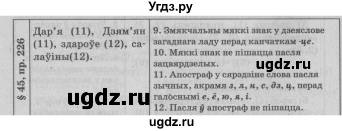 ГДЗ (Решебник №3) по белорусскому языку 9 класс Гарзей Н. М. / практыкаванне / 226(продолжение 2)