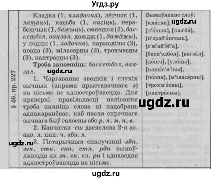 ГДЗ (Решебник №3) по белорусскому языку 9 класс Гарзей Н. М. / практыкаванне / 227