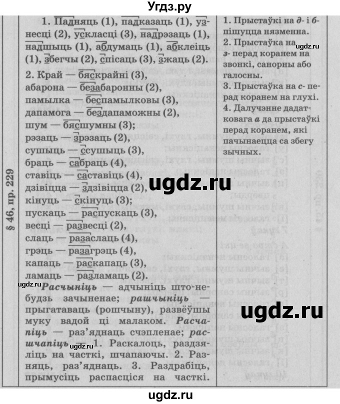ГДЗ (Решебник №3) по белорусскому языку 9 класс Гарзей Н. М. / практыкаванне / 229