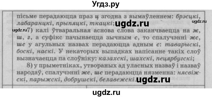 ГДЗ (Решебник №3) по белорусскому языку 9 класс Гарзей Н. М. / практыкаванне / 230(продолжение 6)