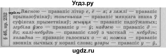 ГДЗ (Решебник №3) по белорусскому языку 9 класс Гарзей Н. М. / практыкаванне / 232