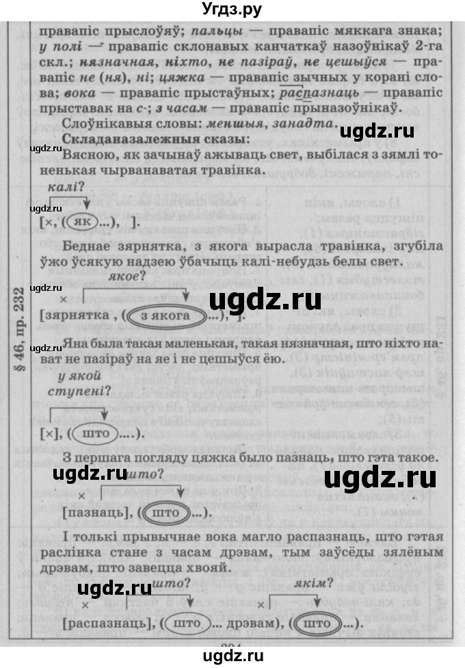 ГДЗ (Решебник №3) по белорусскому языку 9 класс Гарзей Н. М. / практыкаванне / 232(продолжение 2)