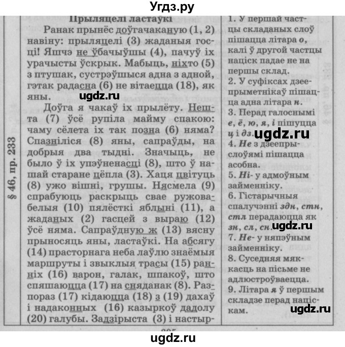 ГДЗ (Решебник №3) по белорусскому языку 9 класс Гарзей Н. М. / практыкаванне / 233