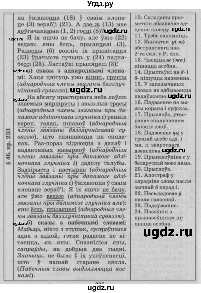 ГДЗ (Решебник №3) по белорусскому языку 9 класс Гарзей Н. М. / практыкаванне / 233(продолжение 2)