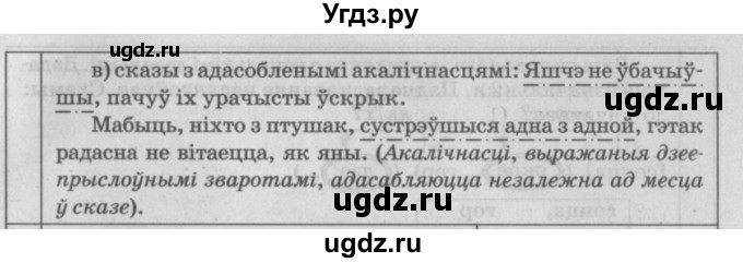 ГДЗ (Решебник №3) по белорусскому языку 9 класс Гарзей Н. М. / практыкаванне / 233(продолжение 3)