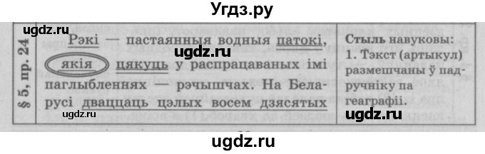 ГДЗ (Решебник №3) по белорусскому языку 9 класс Гарзей Н. М. / практыкаванне / 24
