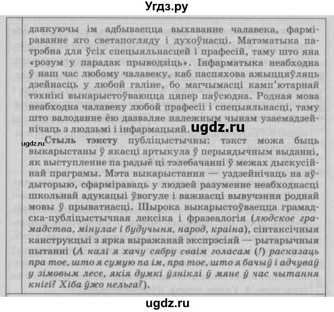 ГДЗ (Решебник №3) по белорусскому языку 9 класс Гарзей Н. М. / практыкаванне / 27(продолжение 2)