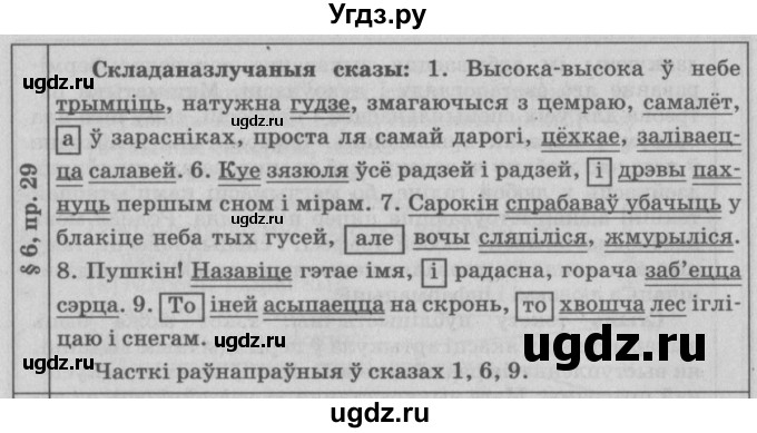 ГДЗ (Решебник №3) по белорусскому языку 9 класс Гарзей Н. М. / практыкаванне / 29