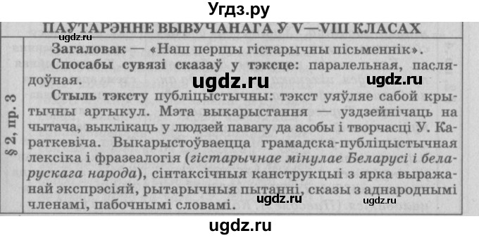 ГДЗ (Решебник №3) по белорусскому языку 9 класс Гарзей Н. М. / практыкаванне / 3