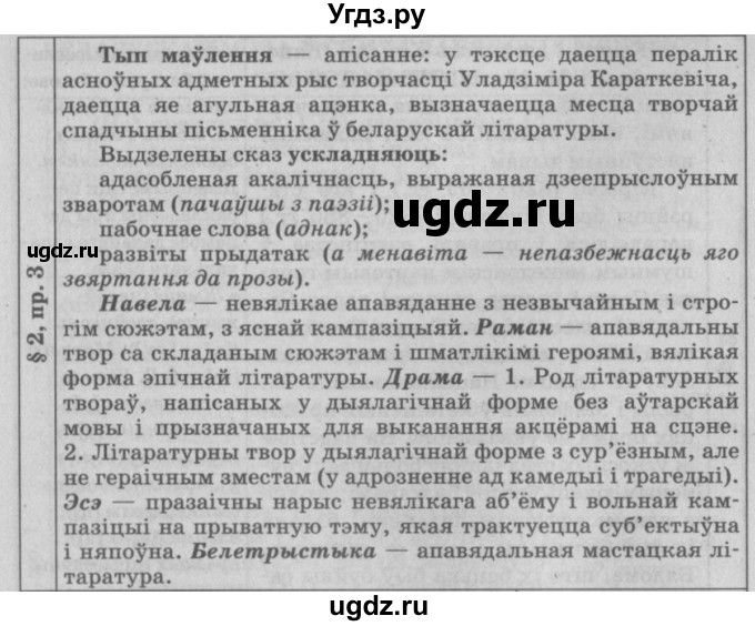 ГДЗ (Решебник №3) по белорусскому языку 9 класс Гарзей Н. М. / практыкаванне / 3(продолжение 2)