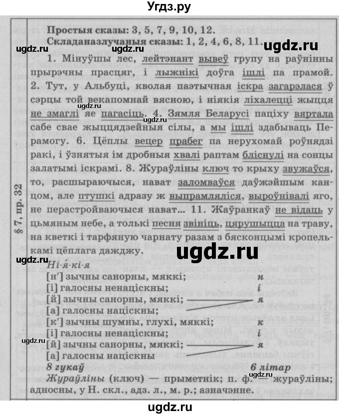 ГДЗ (Решебник №3) по белорусскому языку 9 класс Гарзей Н. М. / практыкаванне / 32