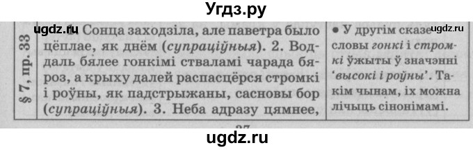 ГДЗ (Решебник №3) по белорусскому языку 9 класс Гарзей Н. М. / практыкаванне / 33