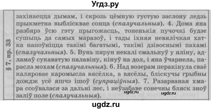 ГДЗ (Решебник №3) по белорусскому языку 9 класс Гарзей Н. М. / практыкаванне / 33(продолжение 2)