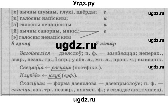 ГДЗ (Решебник №3) по белорусскому языку 9 класс Гарзей Н. М. / практыкаванне / 34(продолжение 2)