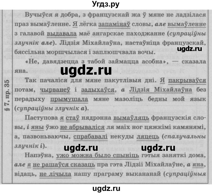 ГДЗ (Решебник №3) по белорусскому языку 9 класс Гарзей Н. М. / практыкаванне / 35