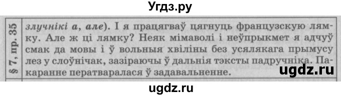 ГДЗ (Решебник №3) по белорусскому языку 9 класс Гарзей Н. М. / практыкаванне / 35(продолжение 2)