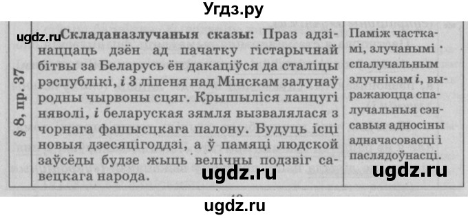 ГДЗ (Решебник №3) по белорусскому языку 9 класс Гарзей Н. М. / практыкаванне / 37