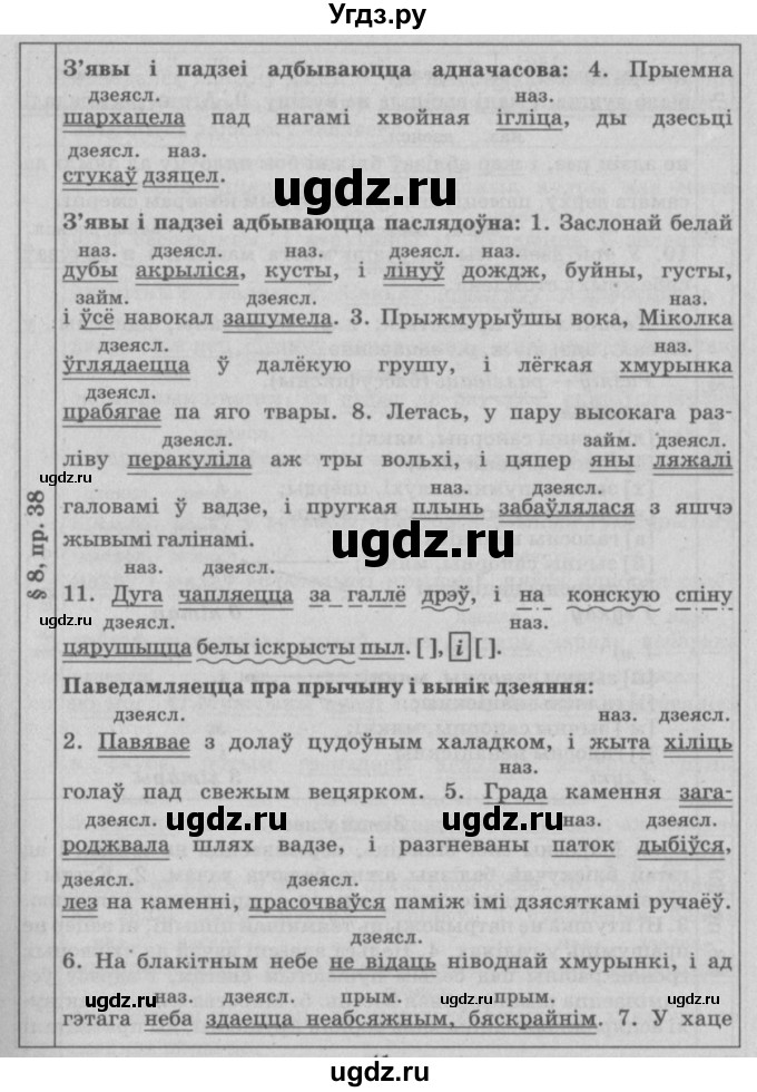 ГДЗ (Решебник №3) по белорусскому языку 9 класс Гарзей Н. М. / практыкаванне / 38