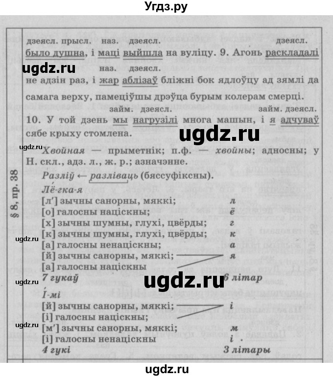 ГДЗ (Решебник №3) по белорусскому языку 9 класс Гарзей Н. М. / практыкаванне / 38(продолжение 2)